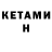 Героин Heroin KUESET
