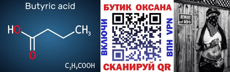 Бутират бутандиол  Купить где  Жердевка 